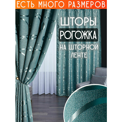 фото Готовый комплект плотных интерьерных штор(портьер) рогожка с узорным рисунком (2 шт, каждая штора 200x260 см) со шторной лентой a&h