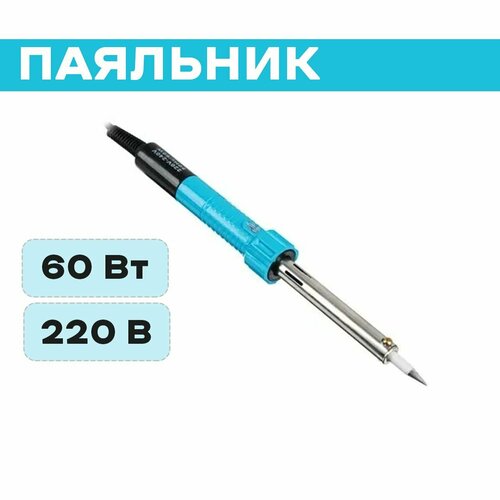 Паяльник 60Вт 600-B 60 рокот 61500₽