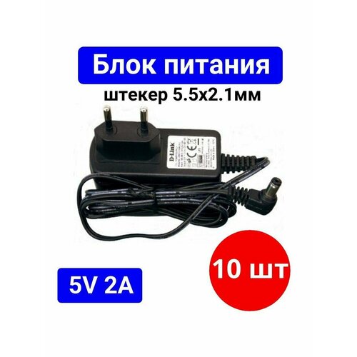 Блок питания для роутера (приставок) D-Link D-Link 5V 2A 5,5x2,1мм