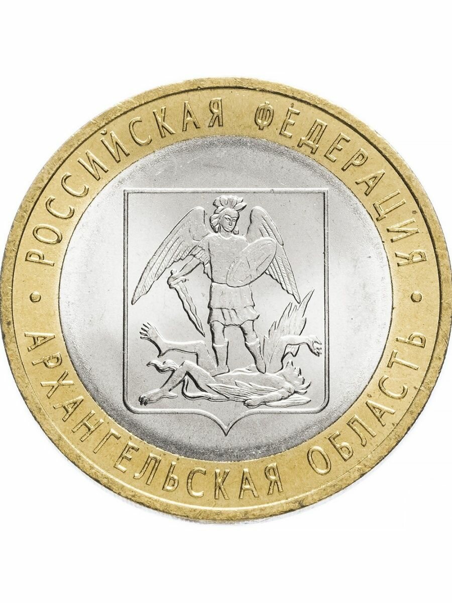 10 рублей 2007 Архангельская Область СПМД, биметалл, РФ