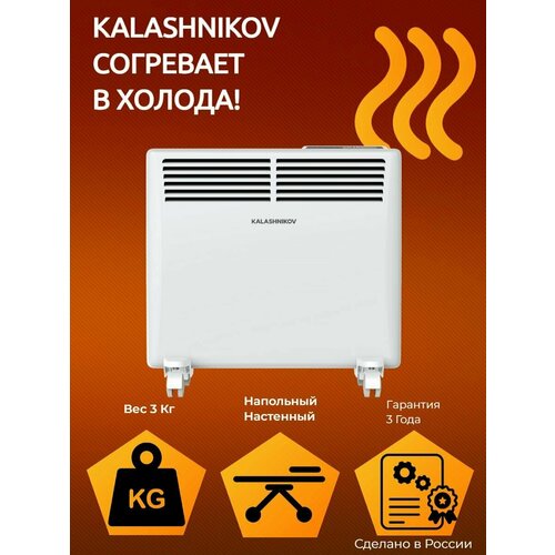 Конвектор KALASHNIKOV KVCH-E05M-11 388000₽