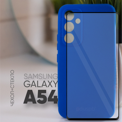 Комплект 2 в 1: Противоударный матовый чехол клип кейс №7 Silicone Case с защитой камеры + полноэкранное стекло для Samsung Galaxy A54 / Галакси А54