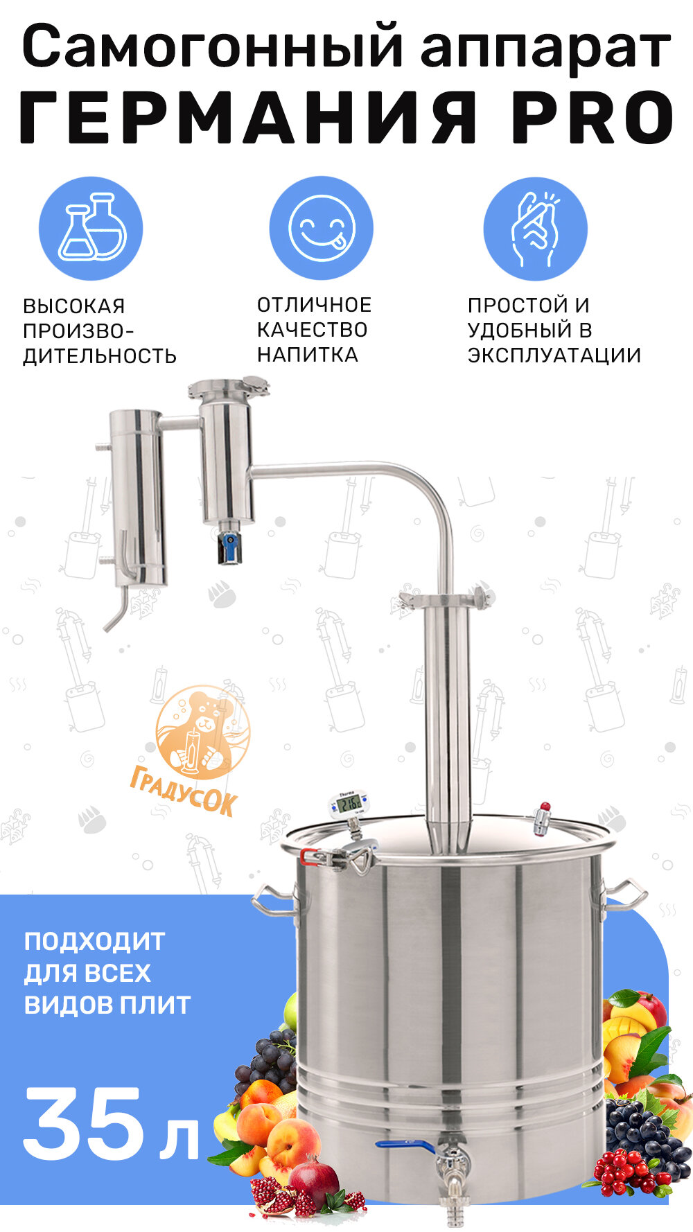 Дистиллятор Германия про на 35 литров