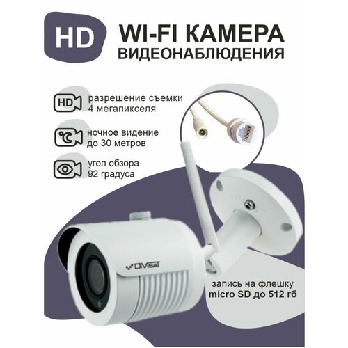 Уличная IP-видеокамера с Wi-Fi модулем 956100₽