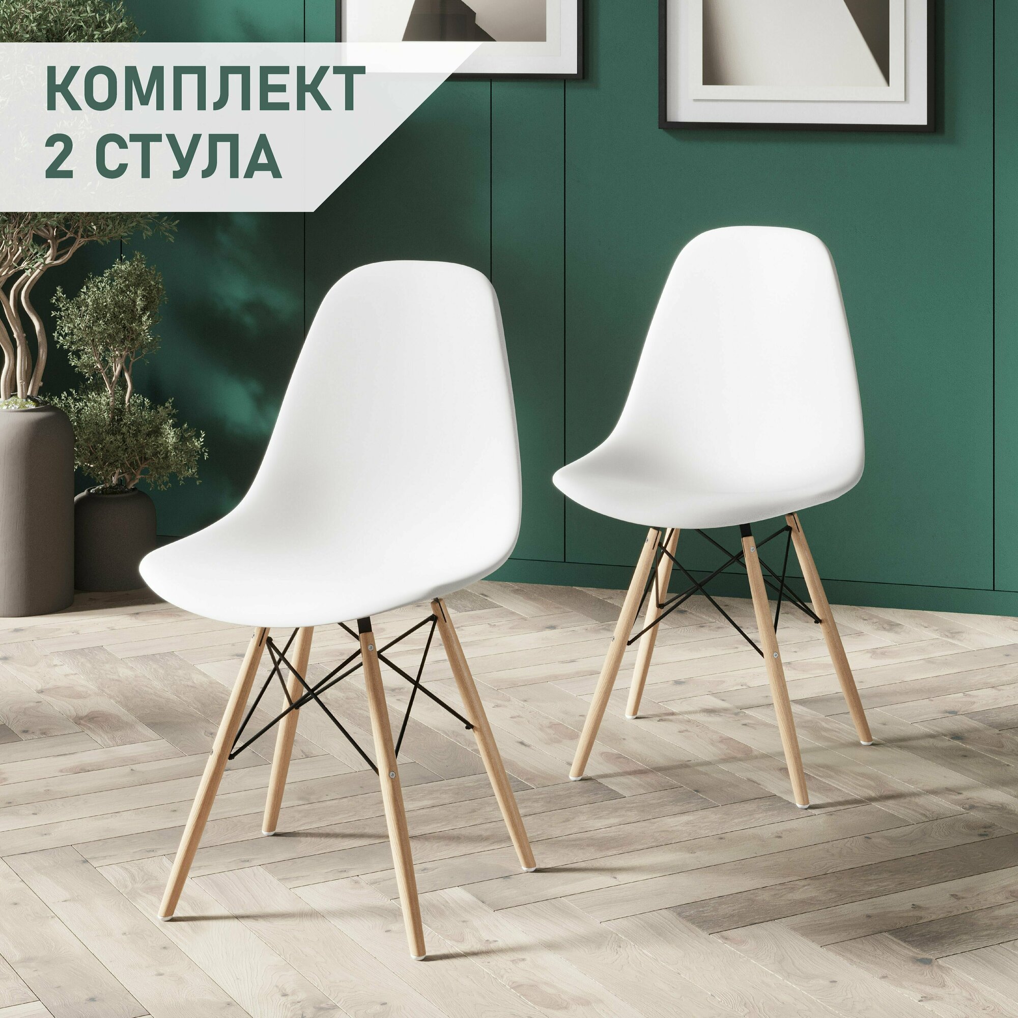 Комплект стульев 4 шт для кухни гостиной столовой со спинкой EAMES DSW мебель для дачи и офиса