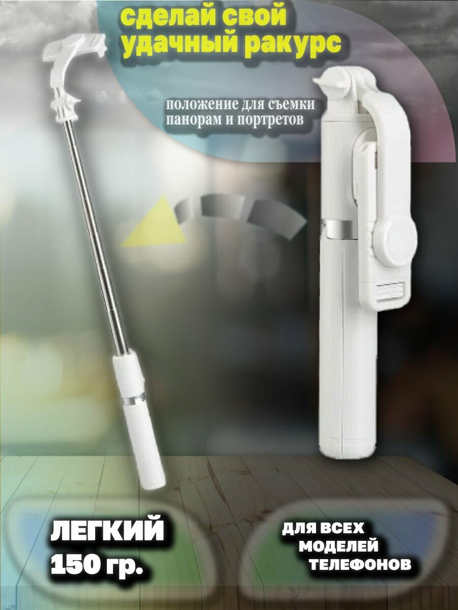 Монопод/селфи палка/штатив блютуз Selfie Stick R1S — фото 3