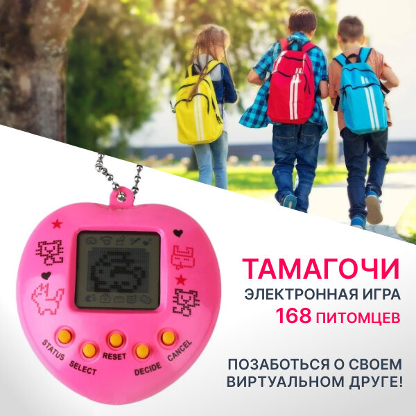 Игра тамагочи из 90-ых 168 питомцев в 1 приставке, розовый / Игра для мальчиков / Игра для девочек