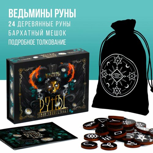 ЛАС играс Руны гадальные «Ведьмины», 28 рун, бархатный мешочек (12х18 см), 16+