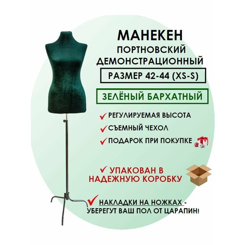 Манекен портновский зеленый, размер 42-44 манекен лысый портновский для демонстрации изделий 55 88см
