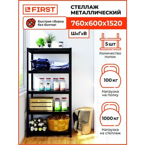 Стеллаж металлический HIT 760х1520х600/5 полок МДФ, окрашенный, 76х60х152 см