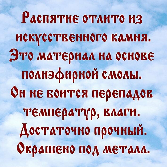 Крест Распятие настенное литое, размер 31*18,5 см