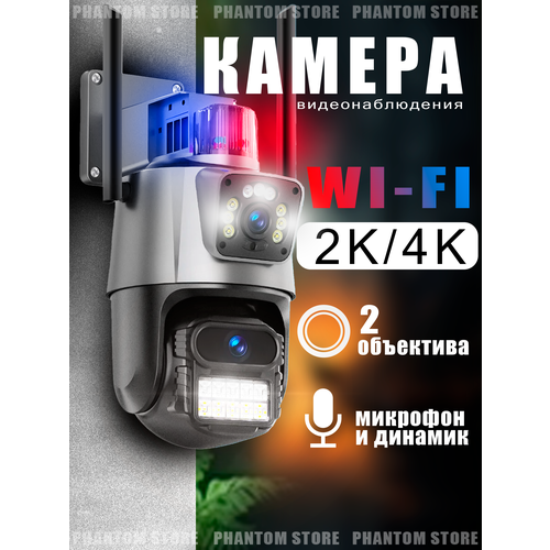 Уличная камера Wi-Fi видеонаблюдения с 2-мя объективами 449000₽