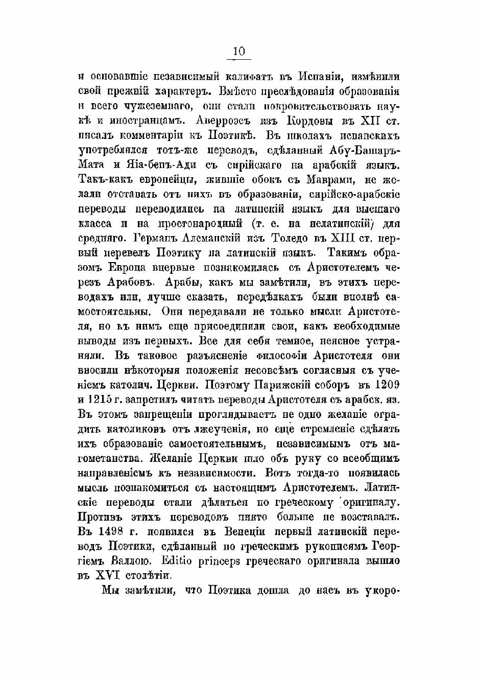 Книга Поэтика Аристотеля (Захаров Василий Иванович) - фото №3