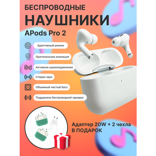 Наушники беспроводные APods Pro 2 с анимацией и шумоподавлением