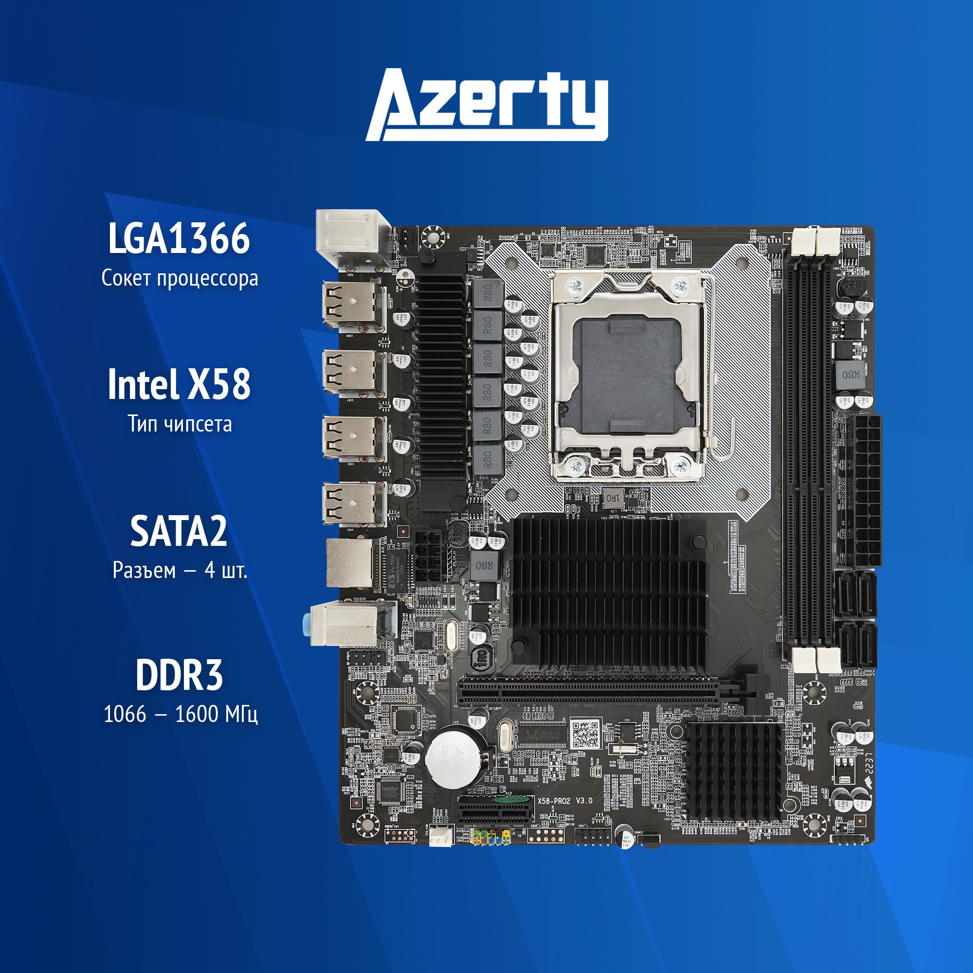 Материнская плата Azerty MB-X58-C LGA1366 Micro-ATX OEM