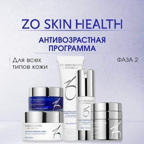 ZO Skin Health Фаза 2. Антивозрастная программа (5 позиций) / Зейн Обаджи салфетки для обновления кожи complexion renewal pads zo skin health by zein obagi 60 шт