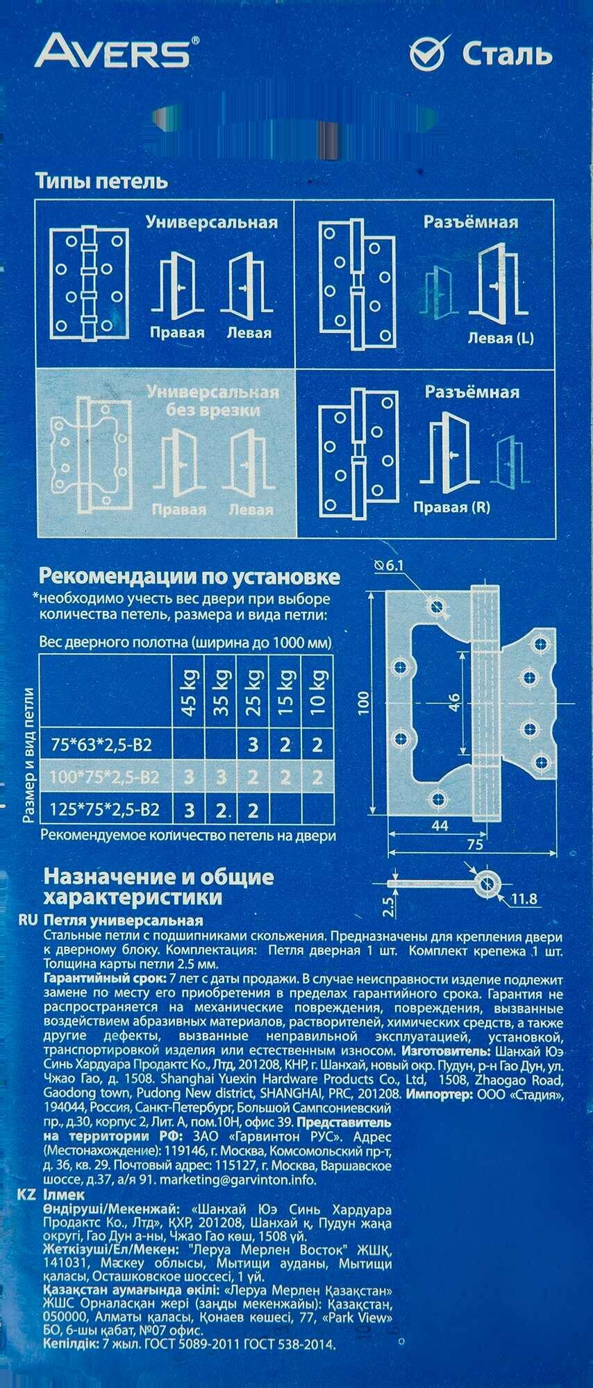 Петля без врезки B2-W/CR 100х75х2.5 мм цвет белый