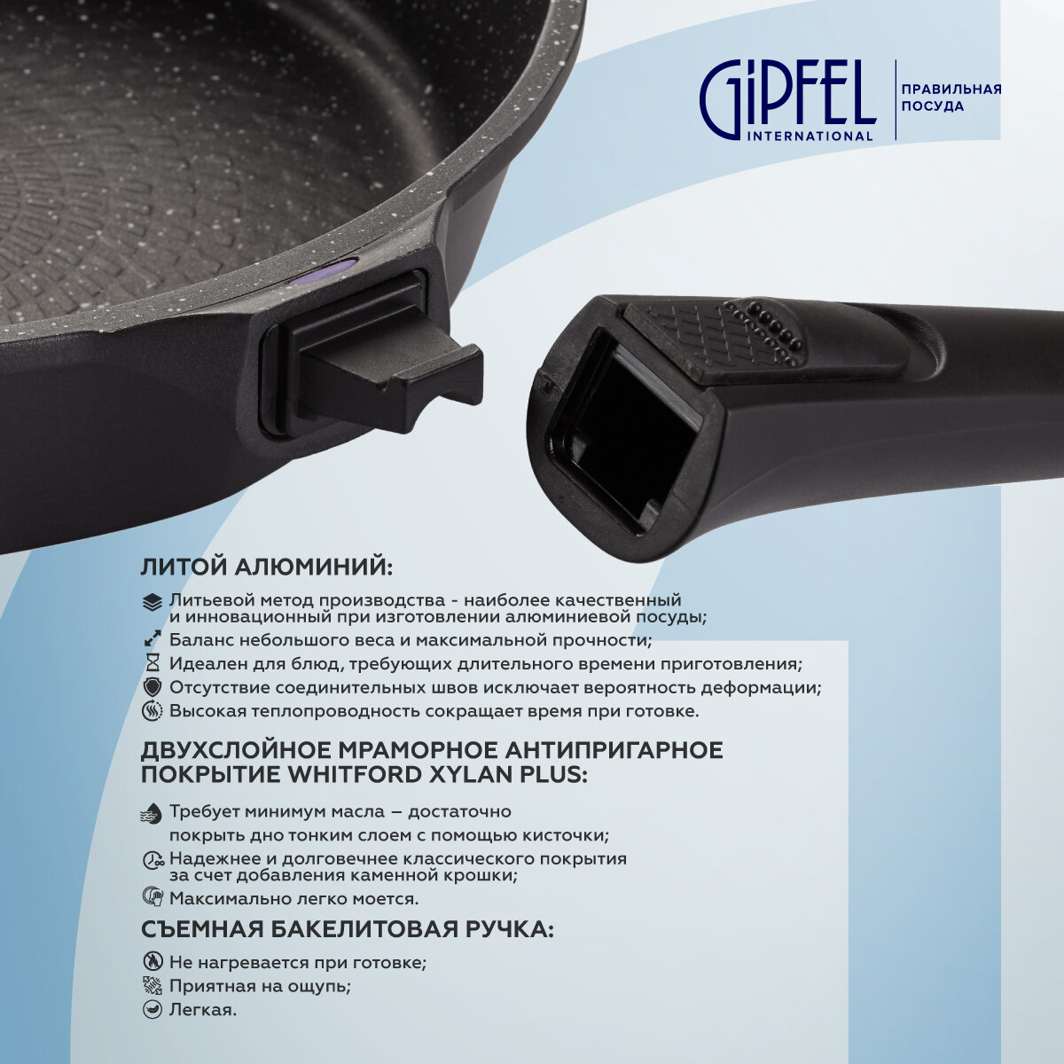 Набор сковородок GIPFEL 1480 PROOFET 20/24/28см