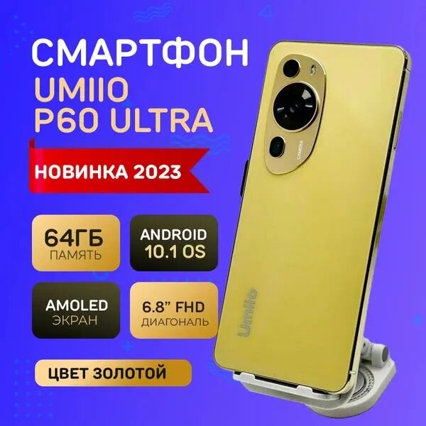 Смартфон Umiio P60 ULTRA 5G, Gold, 64гб встроенной памяти, 6гб оперативной памяти