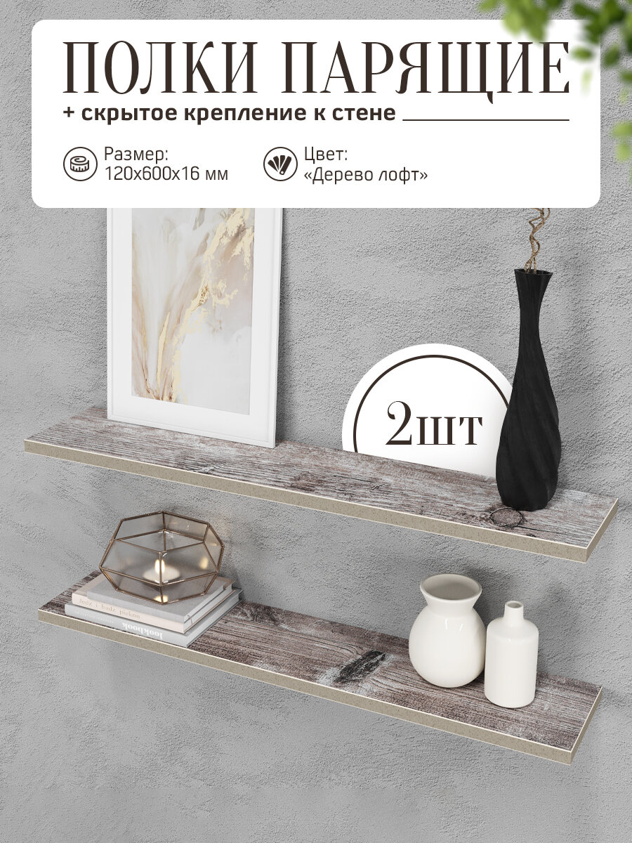 фото Полки Настенные 2 Штуки