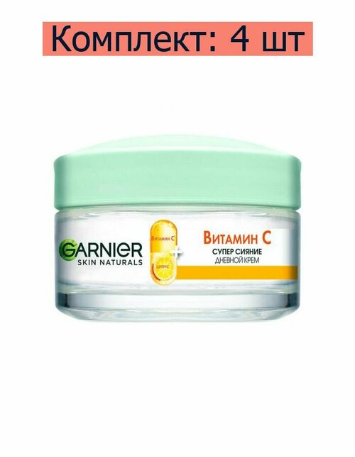 Garnier Крем дневной Витамин С для всех типов кожи, 50 мл, 4 шт