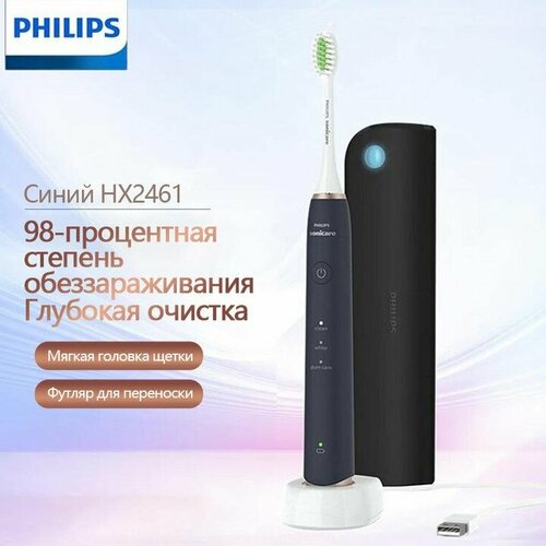 Электрическая зубная щетка филипса HX2461 Тёмно-синий ультразвуковые колебания эффективно очищают зубы С USB-кабелем и дорожной коробкой 9999₽