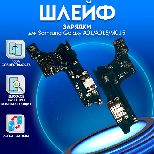 Шлейф зарядки для Samsung Galaxy A01, A015, M015