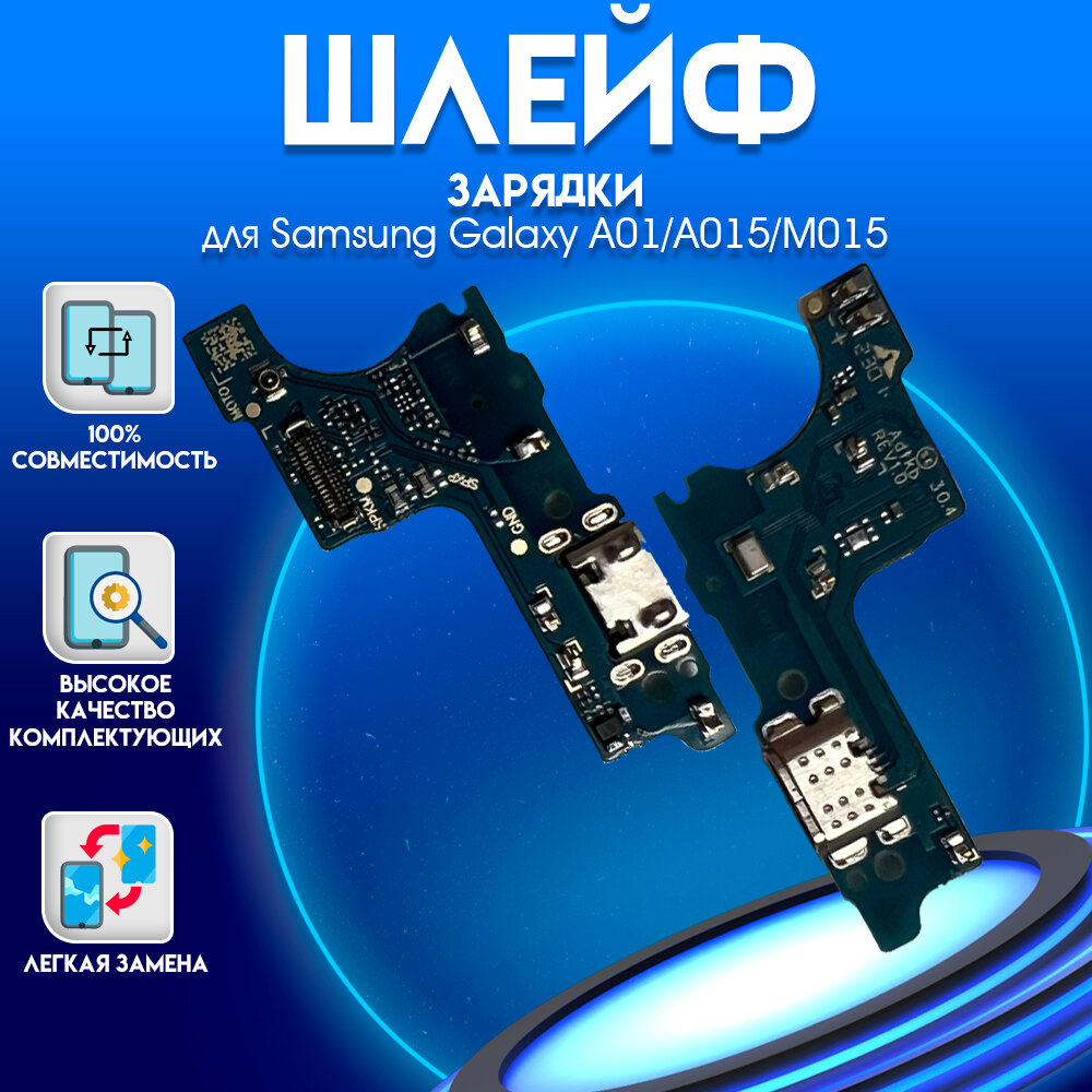 Шлейф зарядки для Samsung Galaxy A01 A015 M015