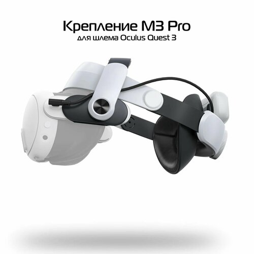 крепление на голову halo strap для oculus quest 2 Регулируемое крепление M3 Pro с аккумулятором для шлема Oculus Quest 3