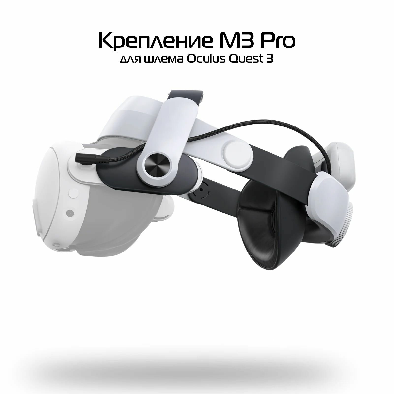 Регулируемое крепление M3 Pro с аккумулятором для шлема Oculus Quest 3