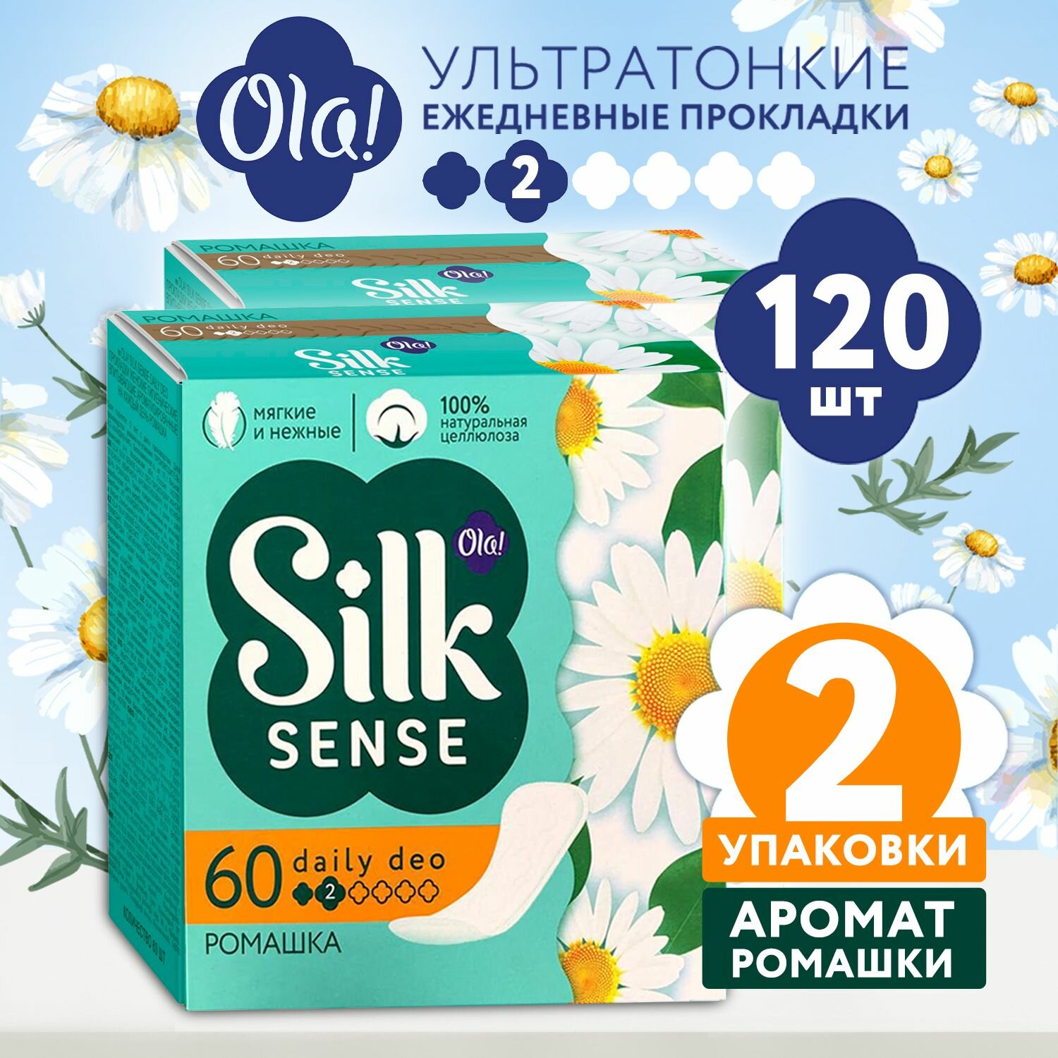 Ola! Прокладки ежедневные гигиенические Silk Sense 60 шт - 2 уп