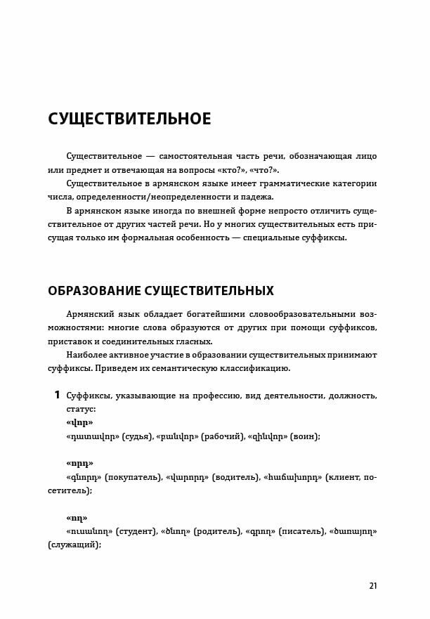 Армянский язык. Грамматика с упражнениями - фото №11