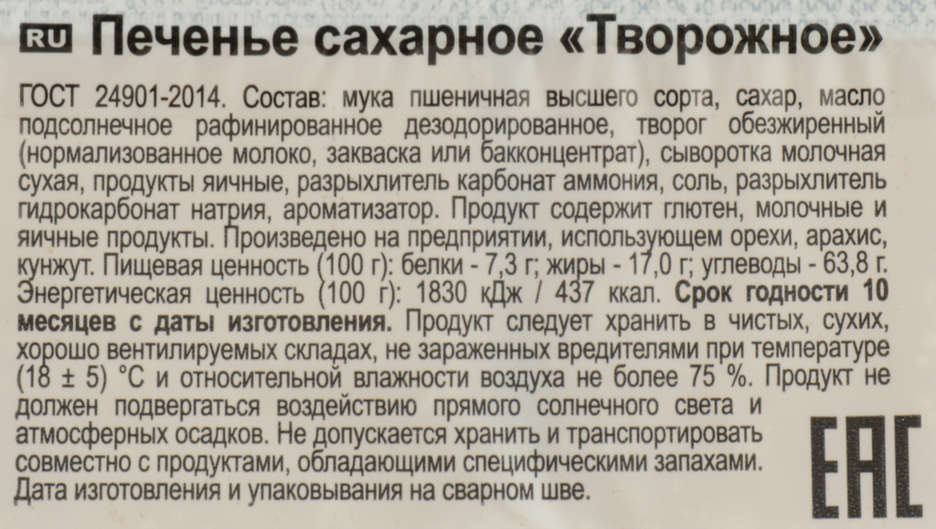 Печенье Дымка Творожное, 260 г - фото №10