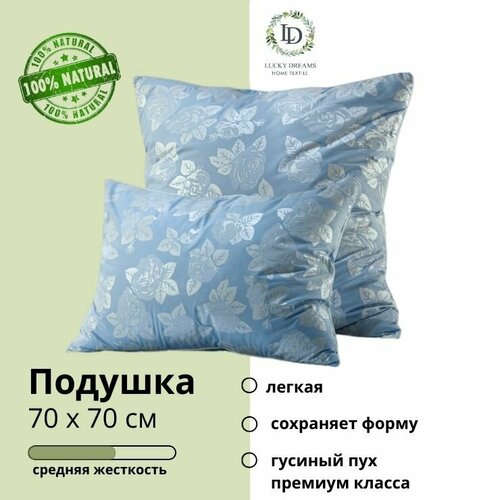 Натуральная большая, декоративная и интерьерная, подушка для сна 70х70 пуховая, в подарок на годовщину, на день рождения, 