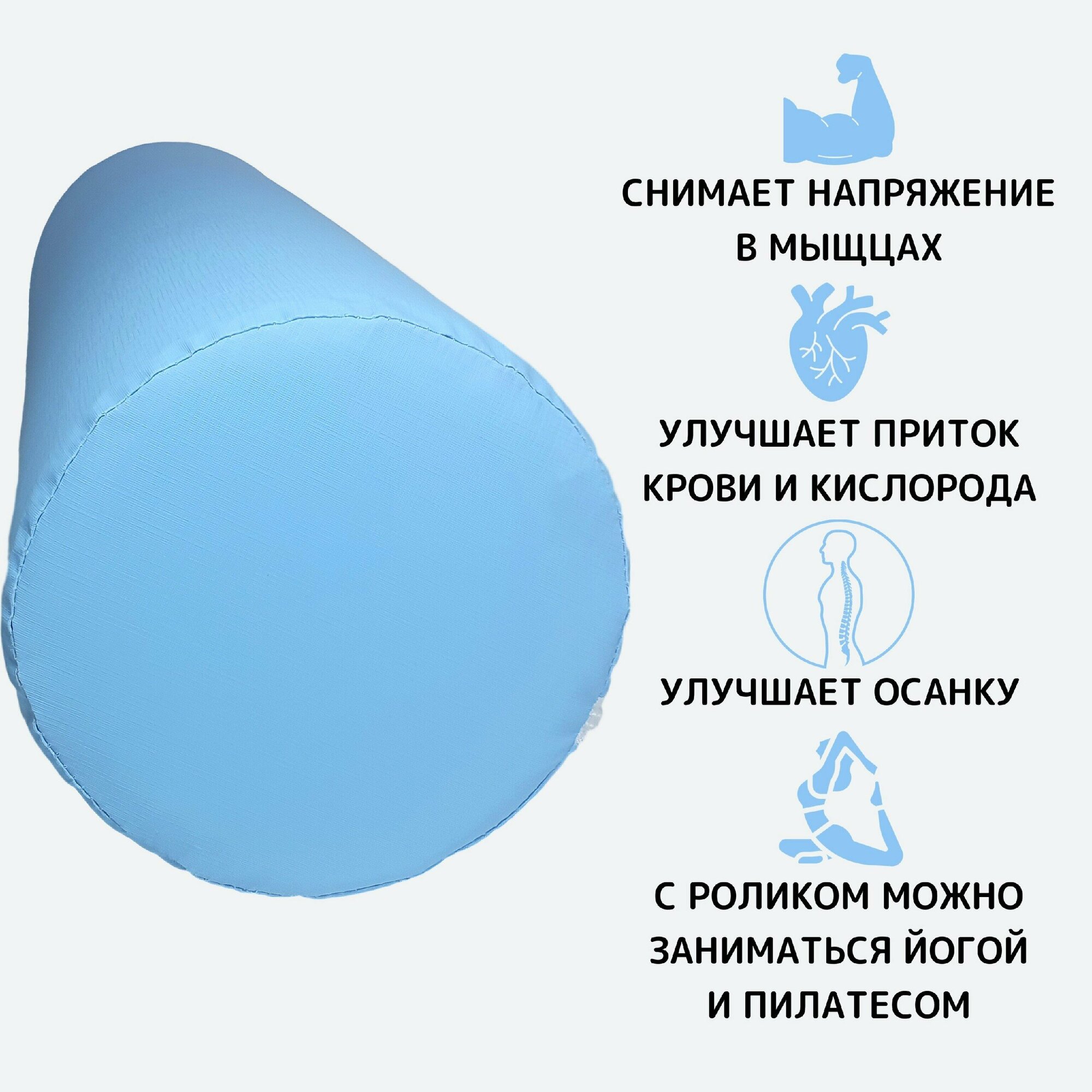 Валик ортопедический/многофункциональный 50х15