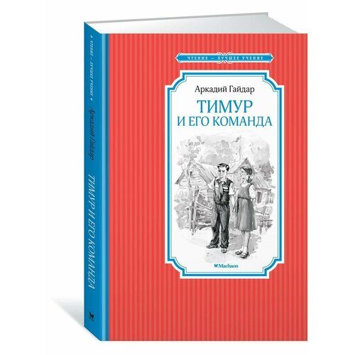 Тимур и его команда 990₽