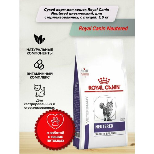 Сухой корм для кошек Royal Canin Neutered диетический, для стерилизованных (снижение и контроль веса), с птицей, 1,5 кг