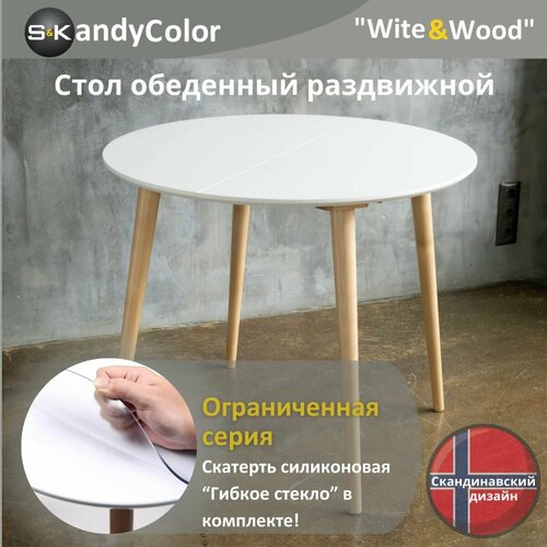 фото Стол обеденный раздвижной круглый skandycolor 100/180 см цвет белый (итальянская эмаль+лак) + ножки из массива дерева в натуральном цвете + гибкое стекло в комплекте