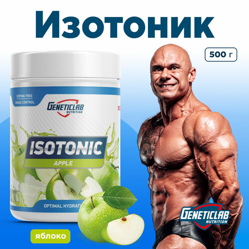 GeneticLab изотоник 500g, 20 порций 