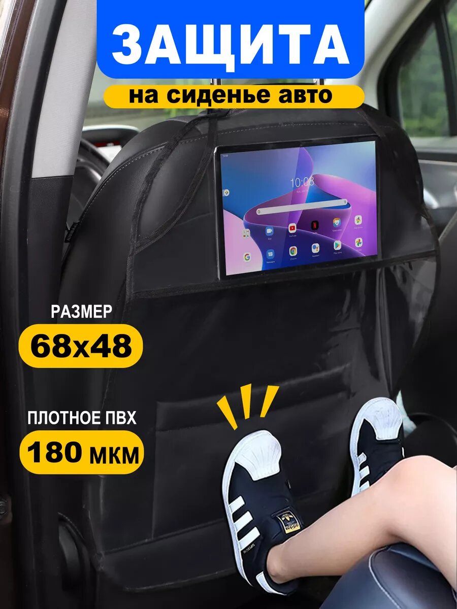 Защитная накидка Beautiful Packing для сиденья нескользящая прозрачная крепление на липучках