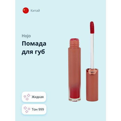 Помада для губ HOJO VELVET AIR LIP жидкая тон 999 389₽