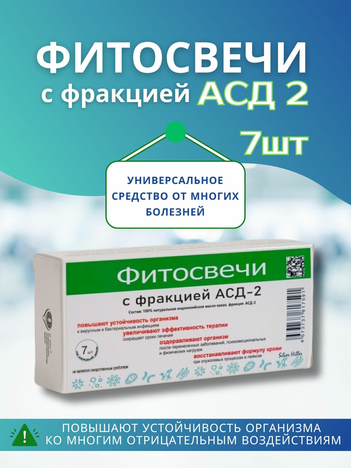 Свечи с фракцией АСД-2, 7 шт.