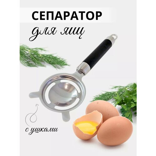 Сепаратор для яиц