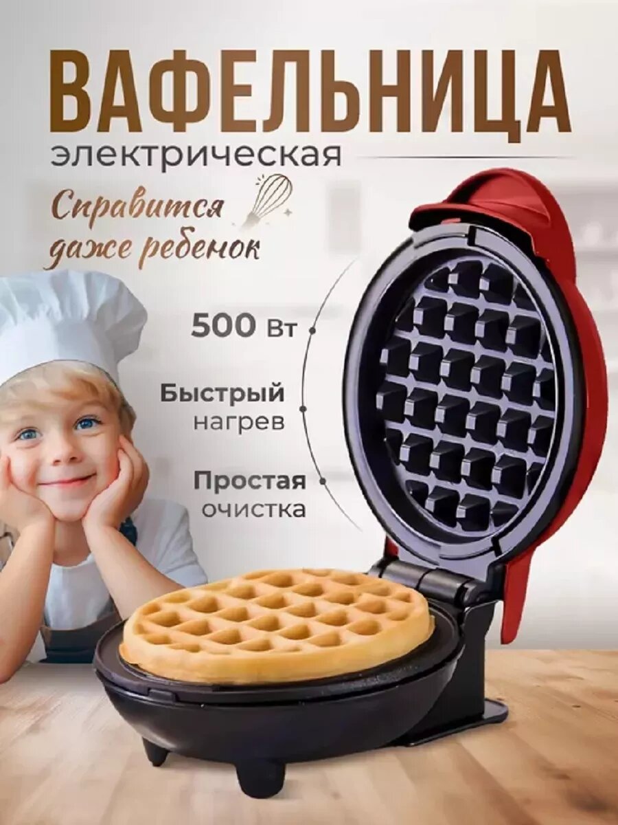 Вафельница для венских...