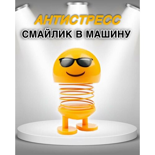 Смайл на пружинке на панель в авто в очках