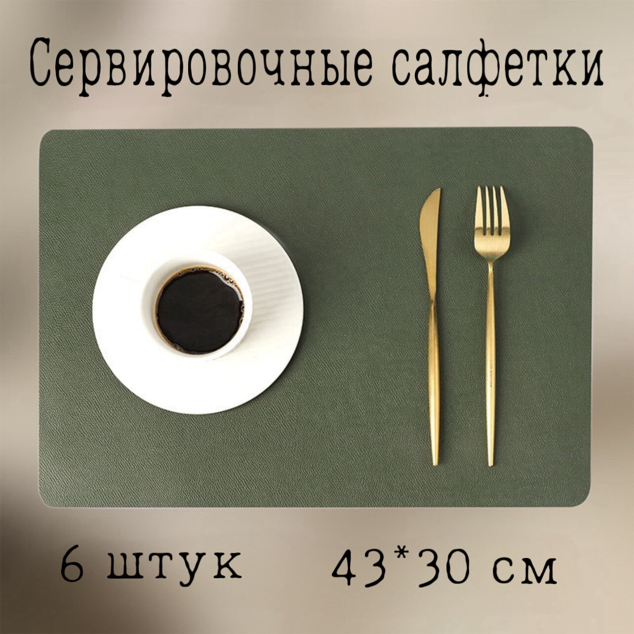 фото Набор сервировочных салфеток из 4 шт. Плейсмасты на стол из экокожи, размер 43 х 30 см синие