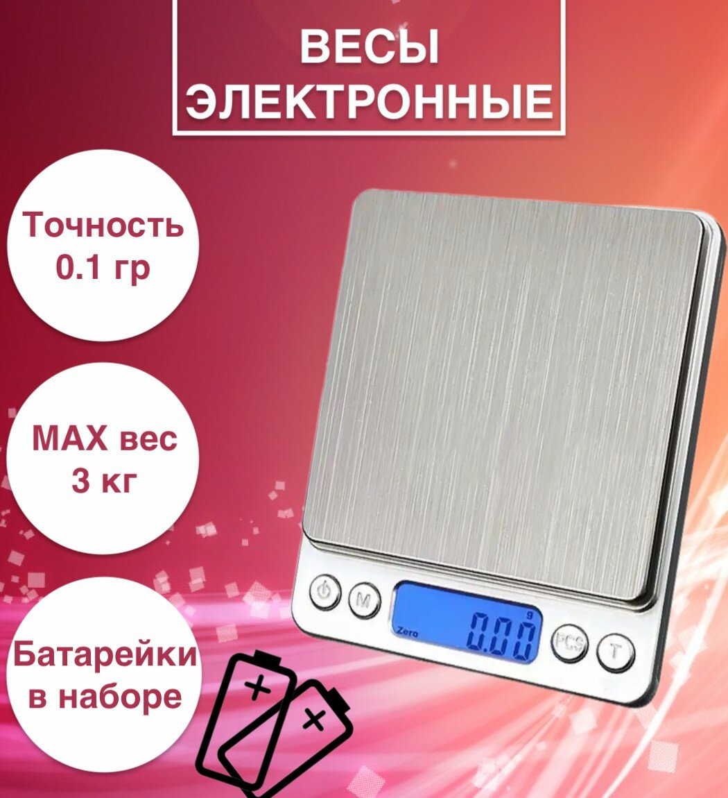 Электронные кухонные весы/ Весы электронные/ Весы парикмахерские для колориста до 3 кг