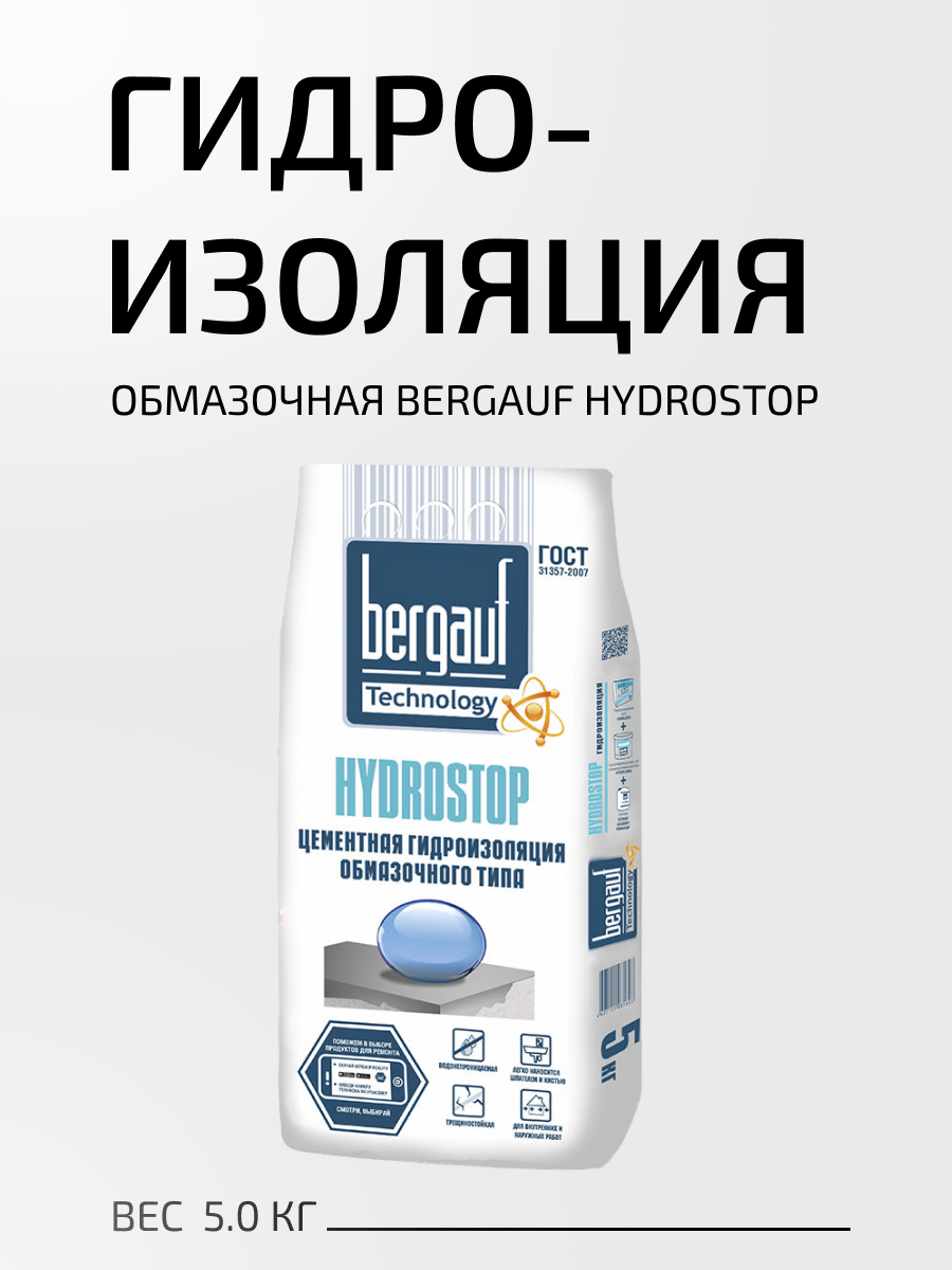 фото Гидроизоляция обмазочная bergauf hydrostop 5кг