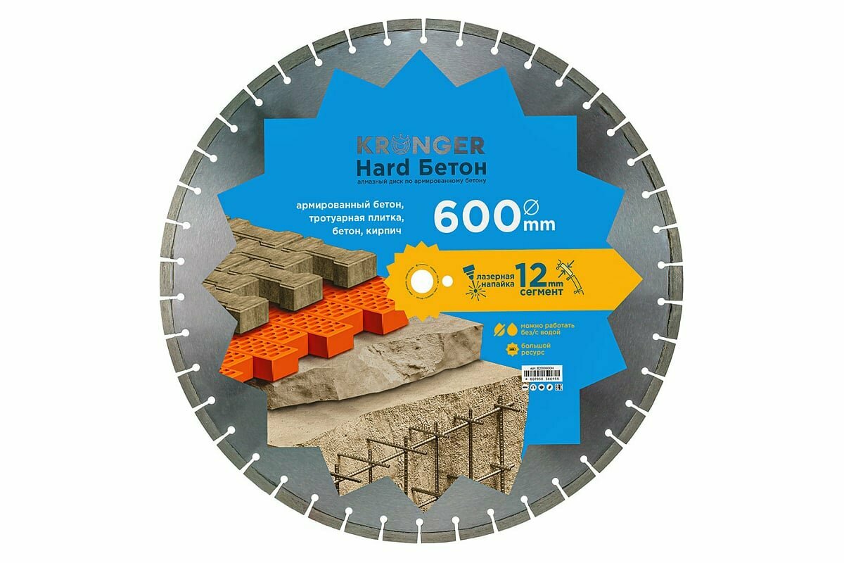 Kronger Алмазный диск по высокоармированному бетону Laser Beton Hard 600 x 12 x 25.4 мм B200600H