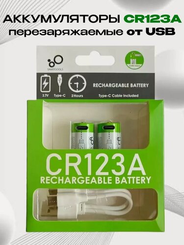 Изображение товара Аккумуляторы CR123A 16340, 3.7V, емкость 700 mАh, зарядка от USB Type-C, 2 шт.